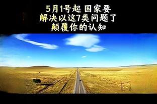 今天是哈爹！哈达威本场贡献17分 此前三场合计仅得8分